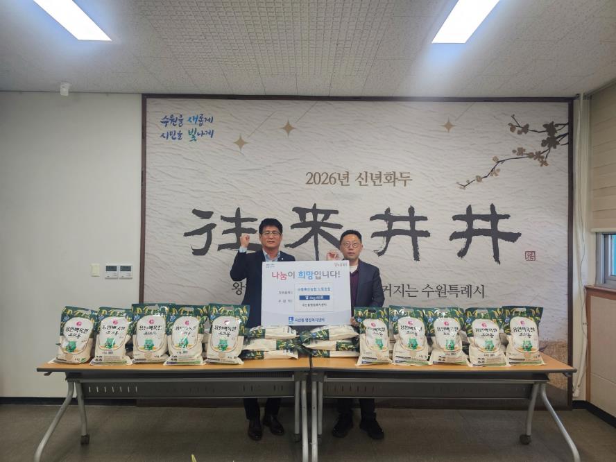 수원시 권선구 곡선동, 수원축산농협 노동조합 추석맞이 쌀 기부